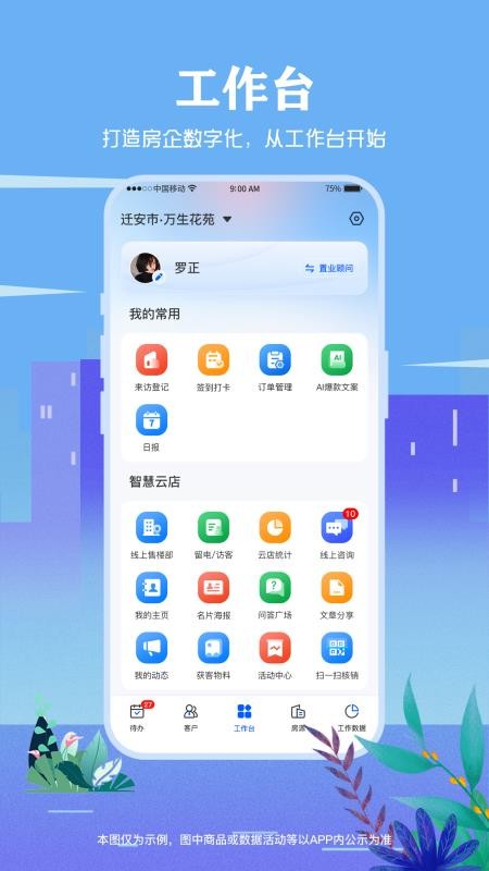 智慧营销最新版v2.2.1 3