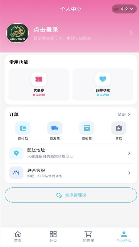 Lao Deliver官网版v1.0.1 1