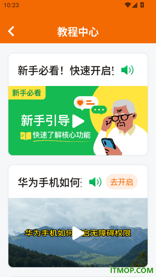 伴伴守护桌面免费版