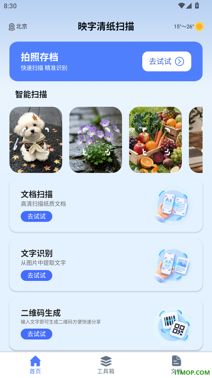 映字清纸扫描手机版