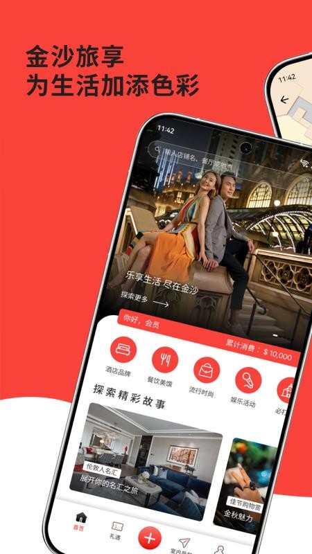 金沙旅享官方版v6.3.1 3
