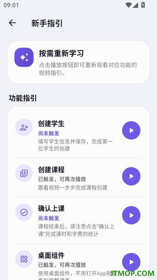 排课本官方版