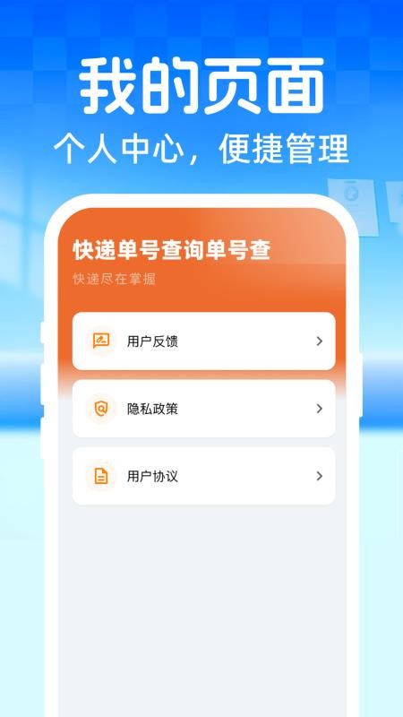 快递单号查询单号查最新版v1.0.0(1)