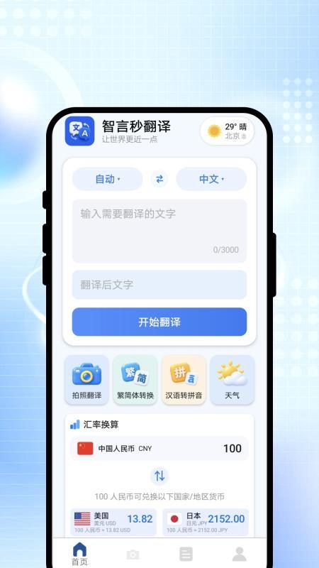 智言秒翻译最新版v1.0.1 4