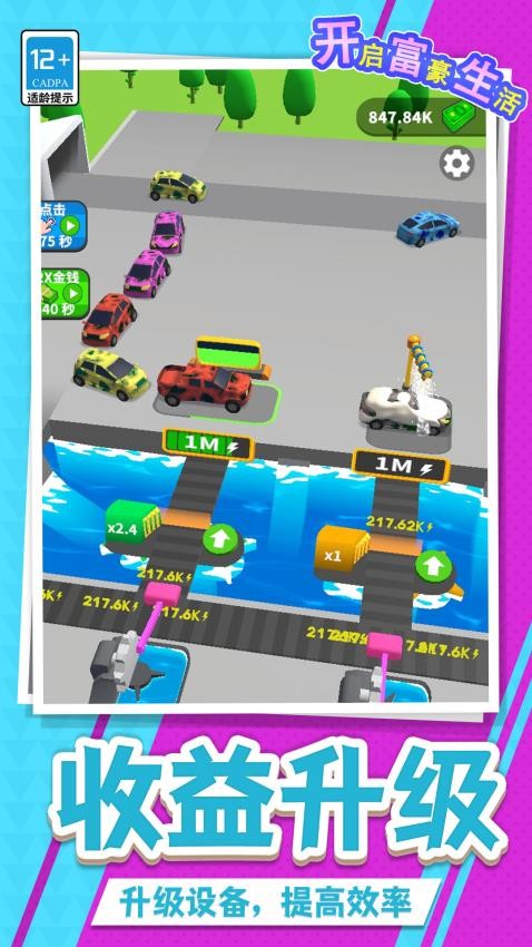 开启富豪生活游戏v1.2.7 2
