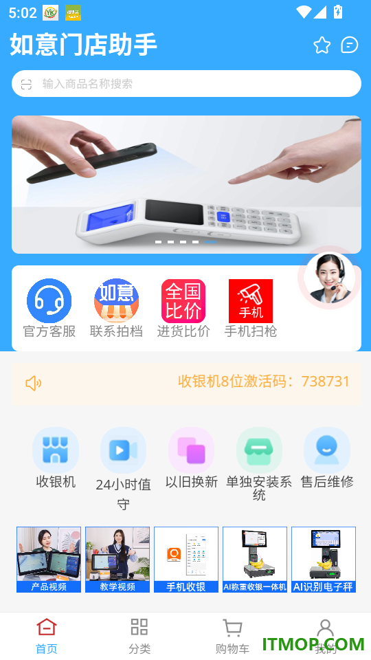 如意门店助手官网版