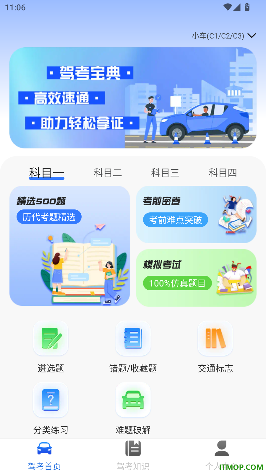 驾考考试通最新版