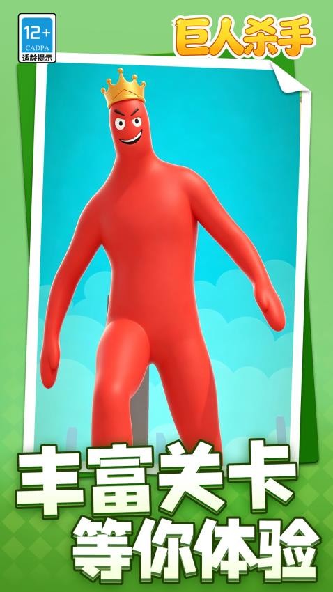 巨人杀手游戏v1.1.5 5