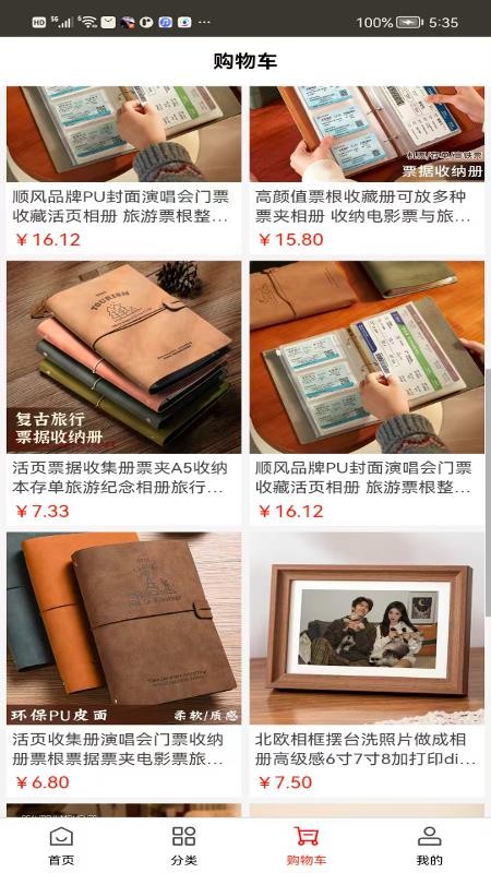页间记最新版v1.0.1 3