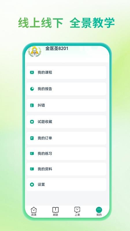 金医圣手机版v1.0.2 1