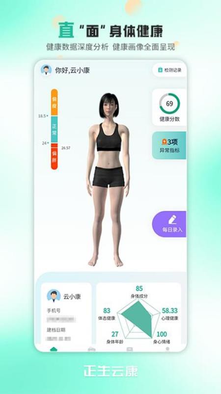 正生云康手机版v2.0.75(4)