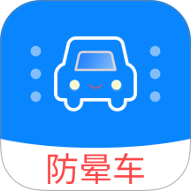 防晕车手机版 v1.5.4