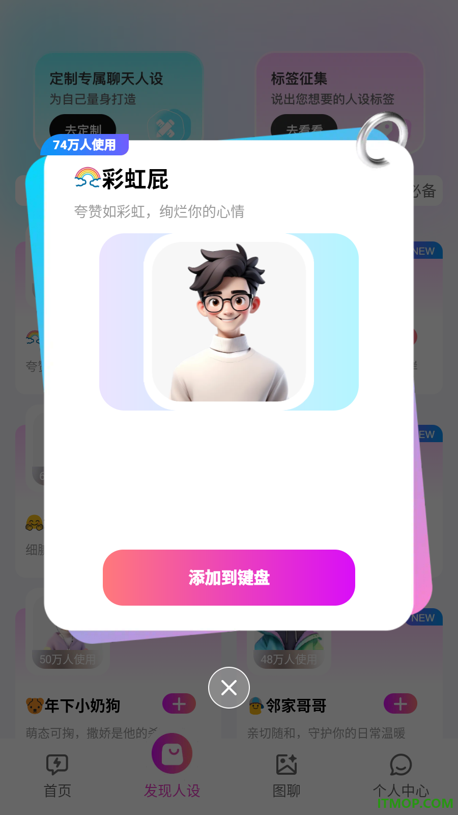 高情商聊天键盘官方版