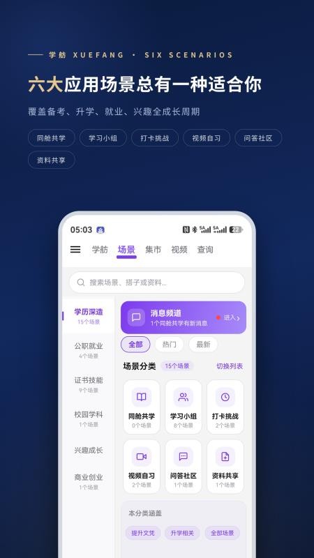 学舫官网版v2.1.3 3