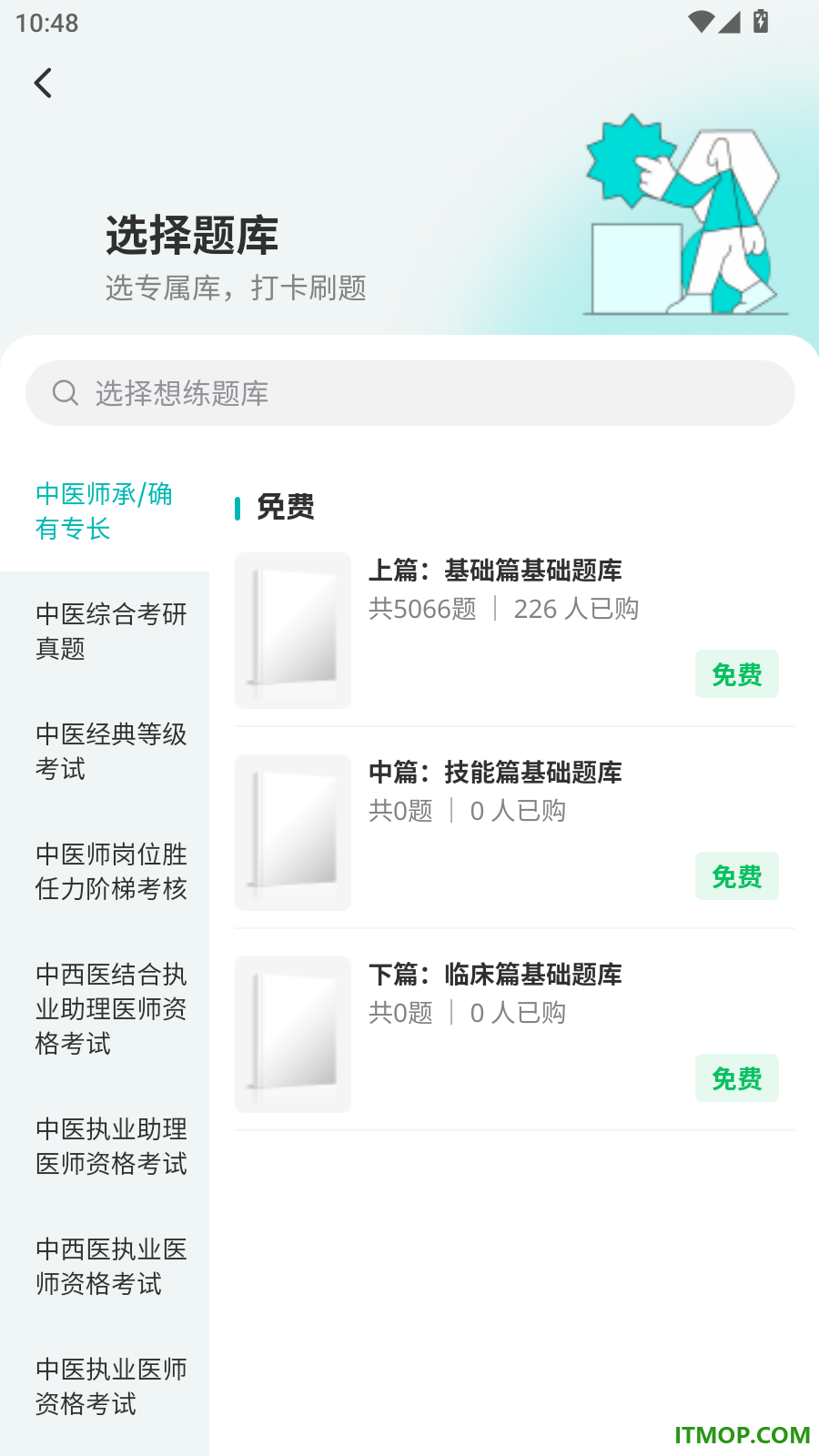 英明医考最新版