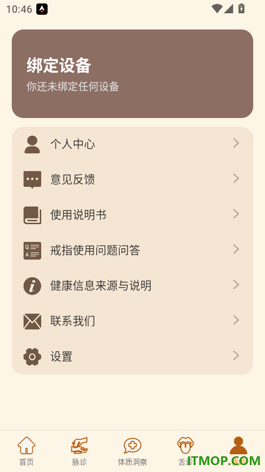 华诊中医最新版