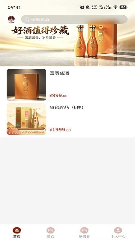 文产酒仓手机版v20260911 2