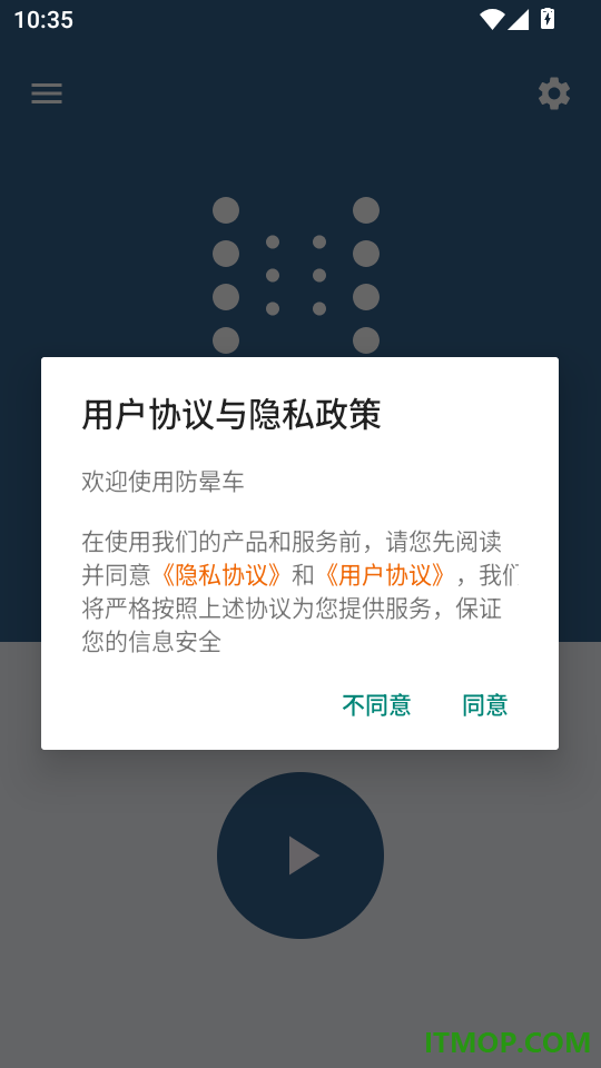 防晕车手机版
