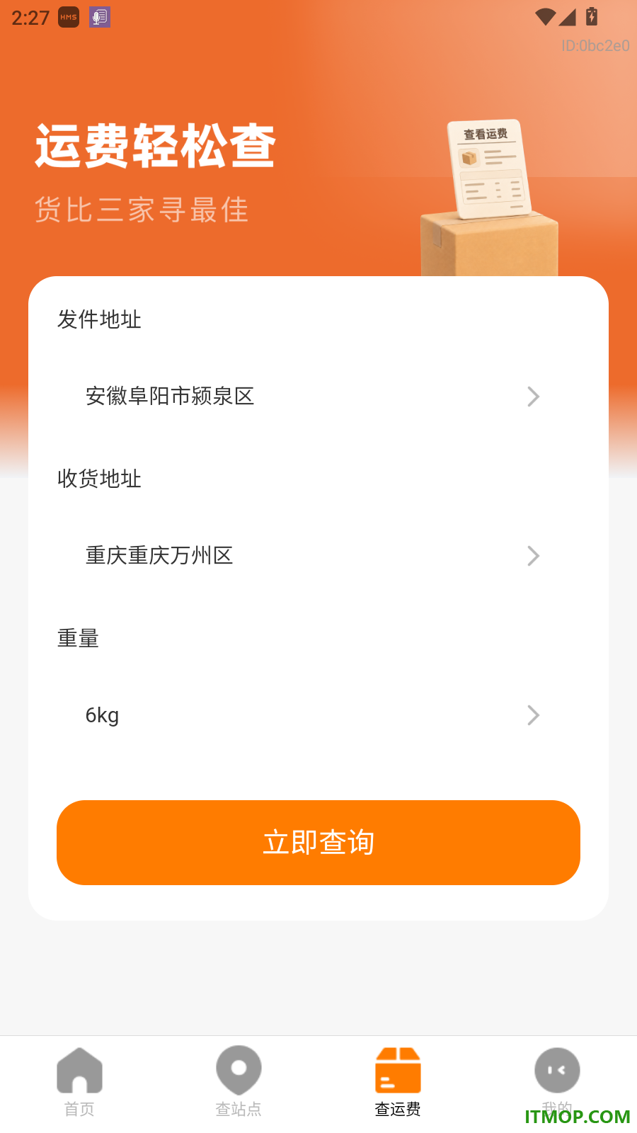 快递单号查询单号查最新版