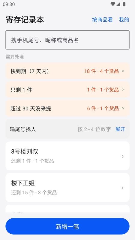 寄存记录本最新版v1.1.0 4