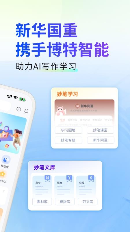 新华妙笔客户端v1.4.8 4