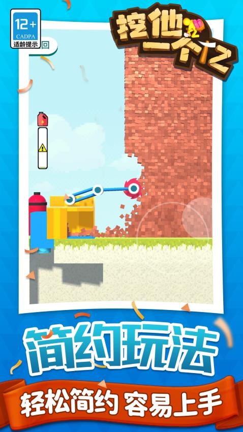 挖他一个亿游戏v1.2.8 3