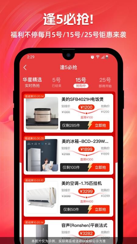 华星电器官网版v1.4.2 2