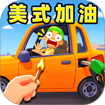 加油站模拟器手游 v1.4