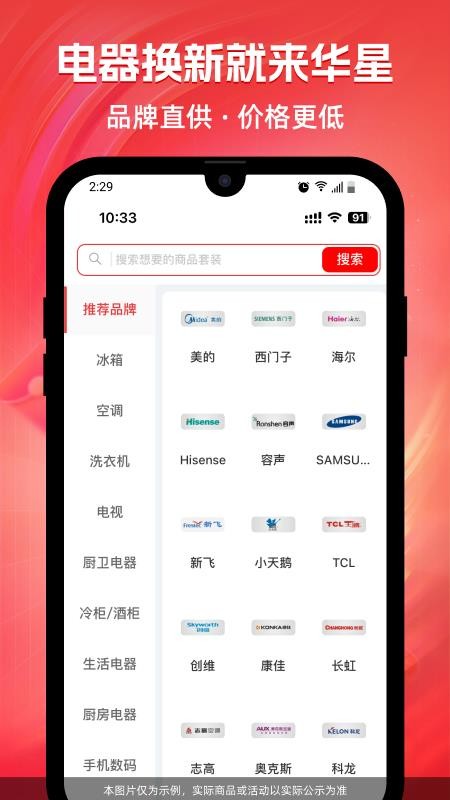 华星电器官网版v1.4.2 3