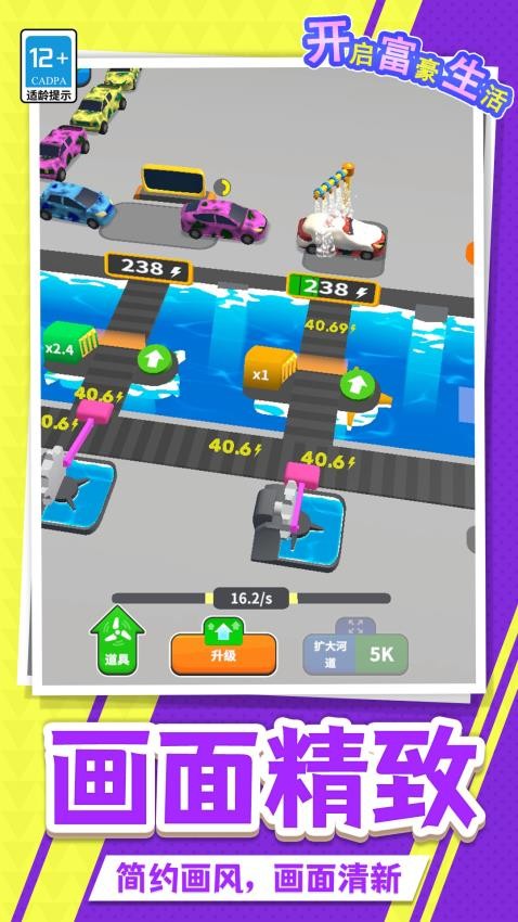 开启富豪生活游戏v1.2.7 3