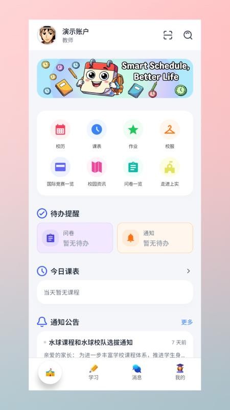 SesidApp官网版v3.0.5 4