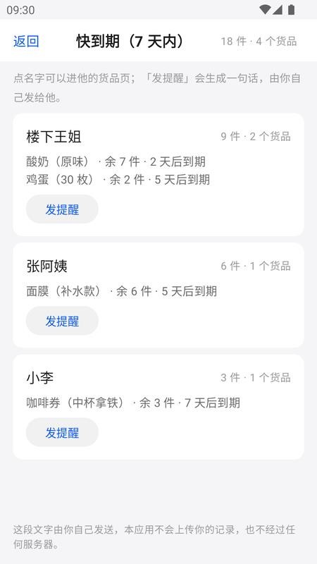 寄存记录本最新版v1.1.0 2