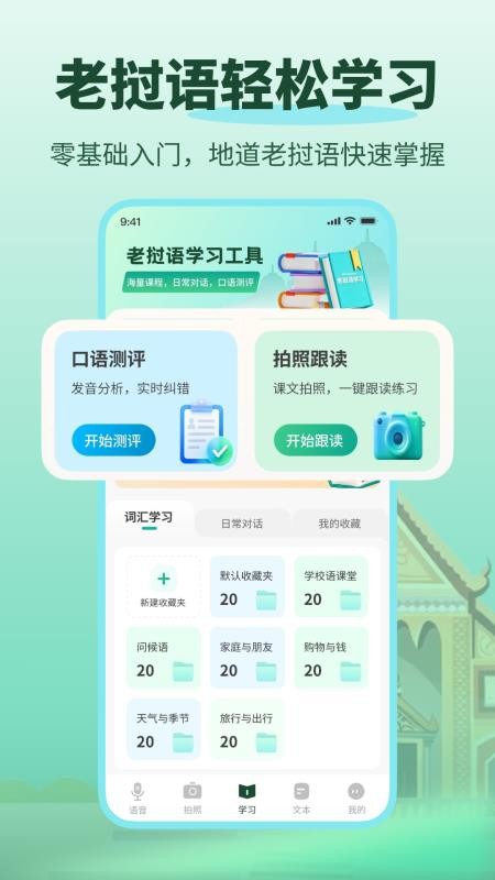 老挝语音翻译最新版v1.0.0 1