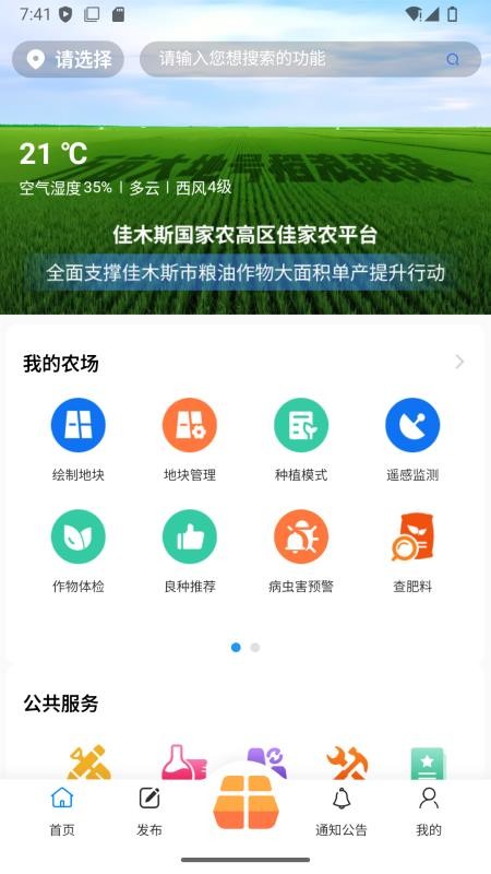 佳家农最新版v1.3.0 1