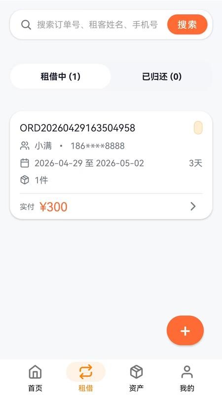 小满租借管理手机版v1.1.2 3
