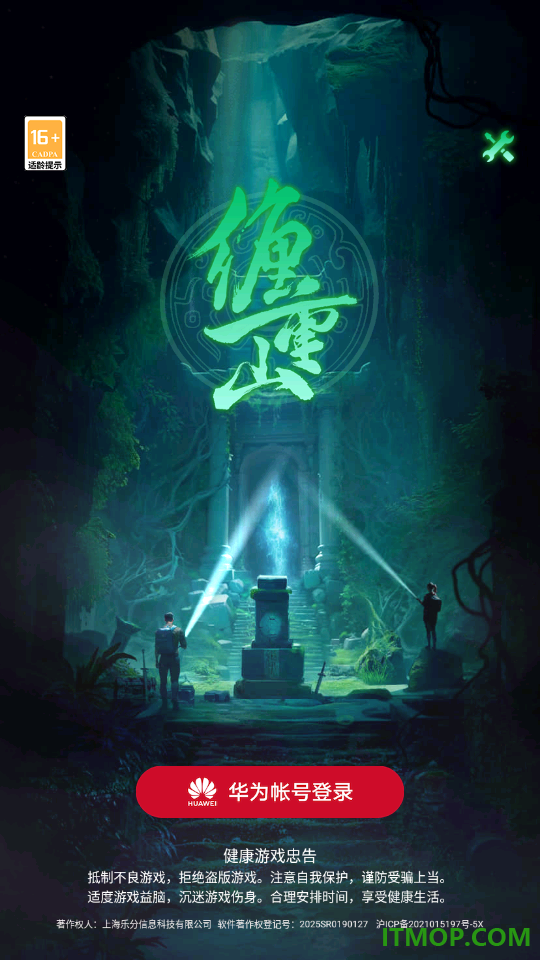 缠重山手游