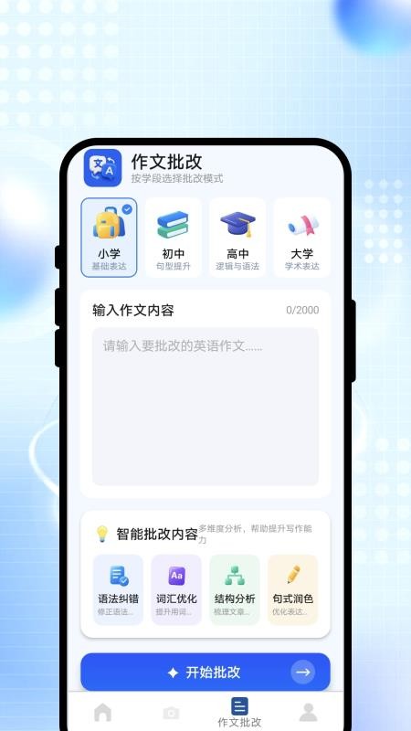 智言秒翻译最新版v1.0.1 2