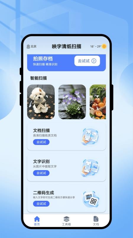 映字清纸扫描手机版v1.0.1 4