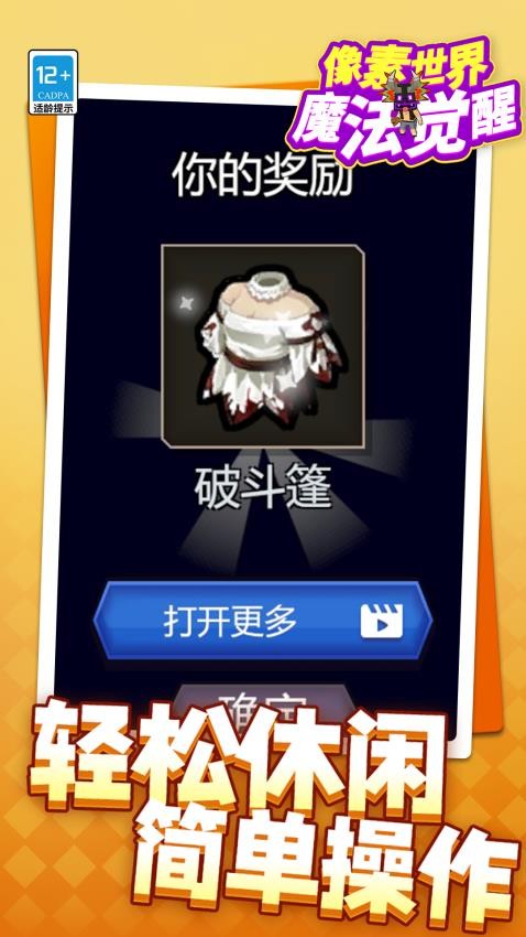 像素世界:魔法觉醒游戏v1.2.4 2