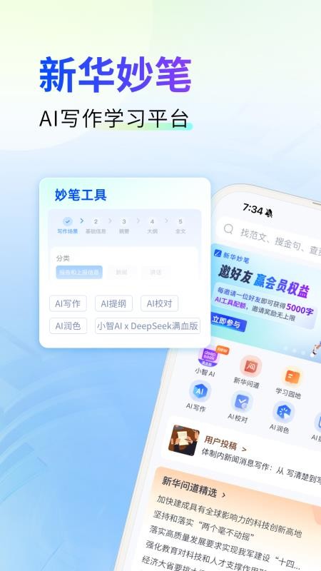 新华妙笔客户端v1.4.8 5