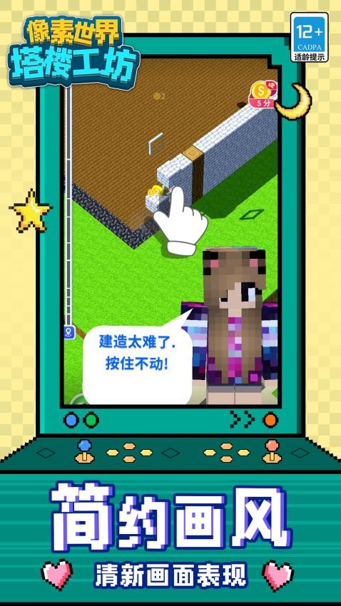 像素世界:塔楼工坊游戏v1.1.8 1