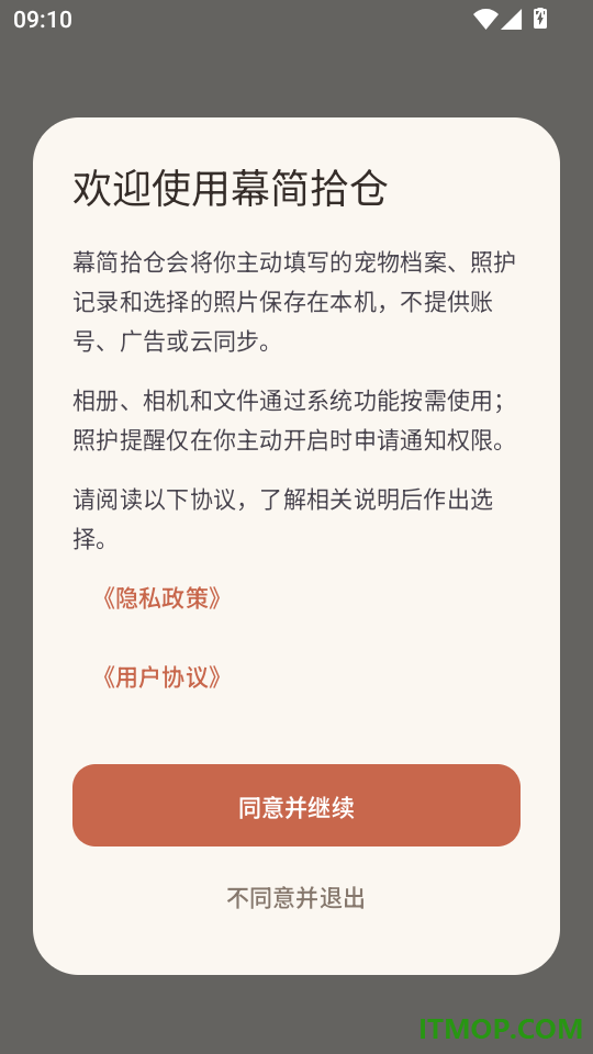 幕简拾仓手机版