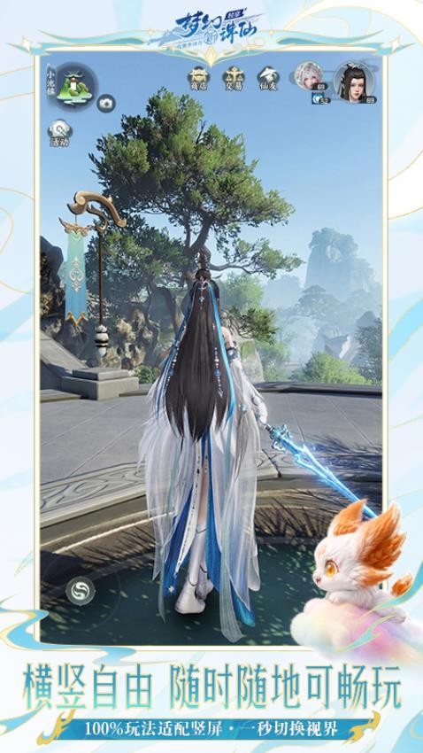 梦幻新诛仙:轻享华为版v51.84.202 4