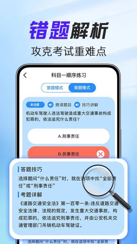 驾考考试通最新版v1.3.0(2)
