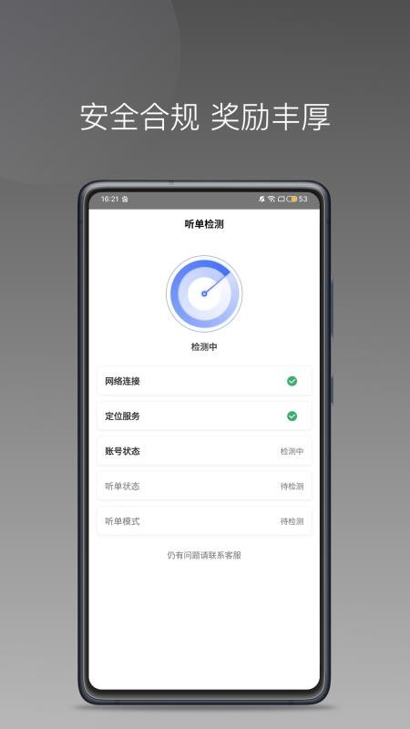 悦行租车司机端官方版v1.27.0(4)