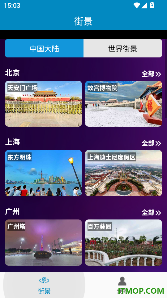 街景精选手机版