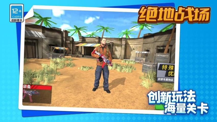 绝地战场游戏v1.1.9 3