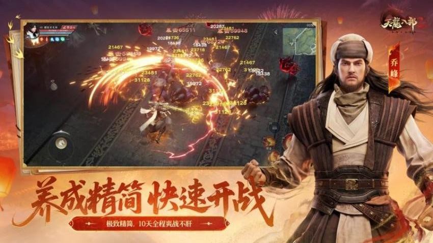 天龙八部2：飞龙战天华为版v23.1.0 2