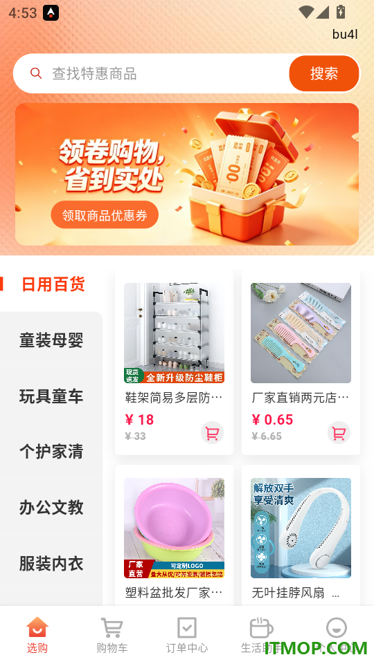 省钱优惠超多免费版
