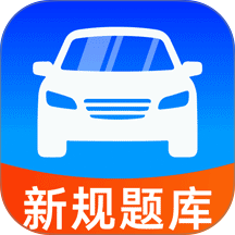 驾考考试通最新版 v1.3.0